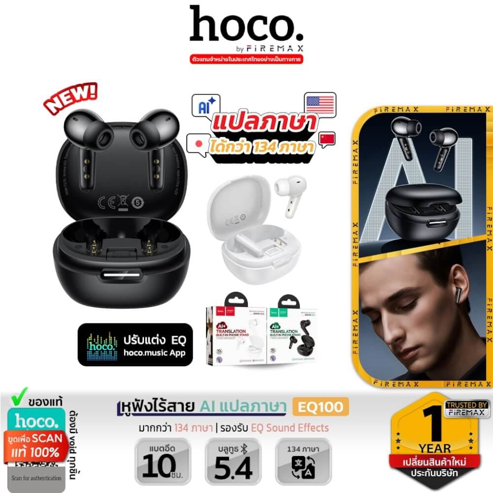 หูฟังแปลภาษา 134 ภาษา HOCO EQ100 สีดำ AI อัจฉริยะ รองรับแอป HOCO MUSIC ปรับแต่งเสียง EQ